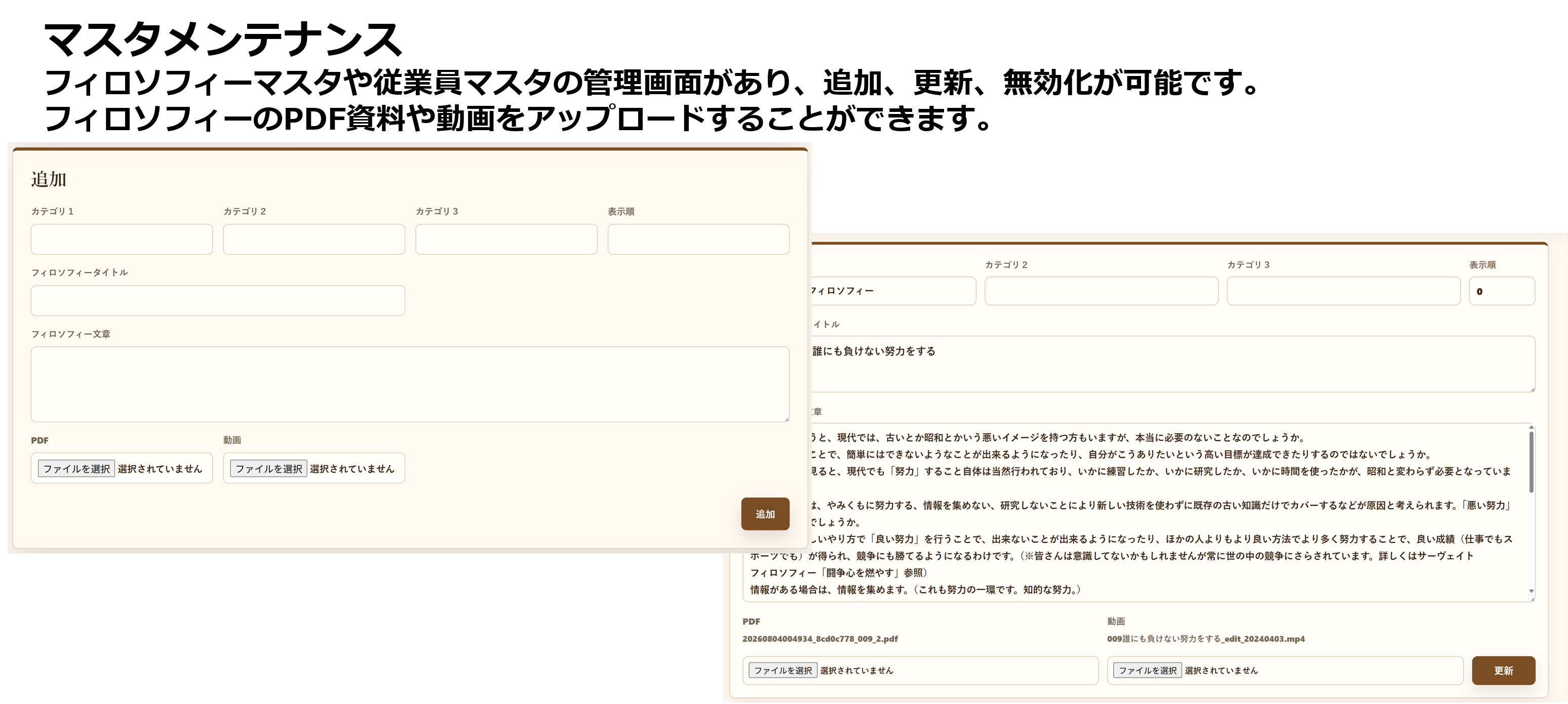 フィロクラのフィロソフィーマスタメンテナンス画面