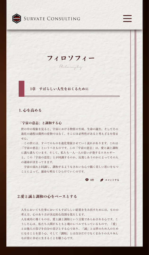 スマートフォンのフィロソフィー閲覧画面