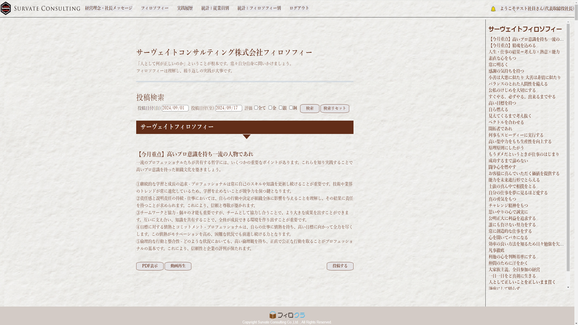 フィロクラのフィロソフィー閲覧・投稿画面