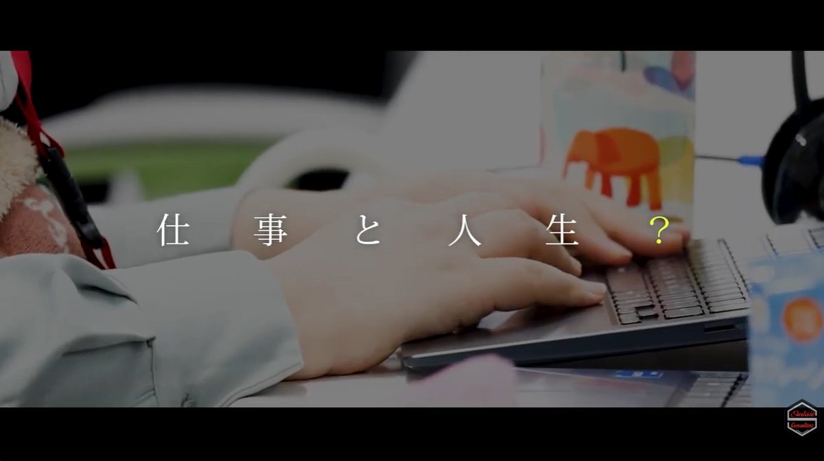 サーヴェイトコンサルティングの社員紹介・採用動画サムネイル